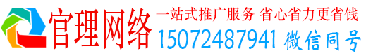 洛阳官理百度网络推广